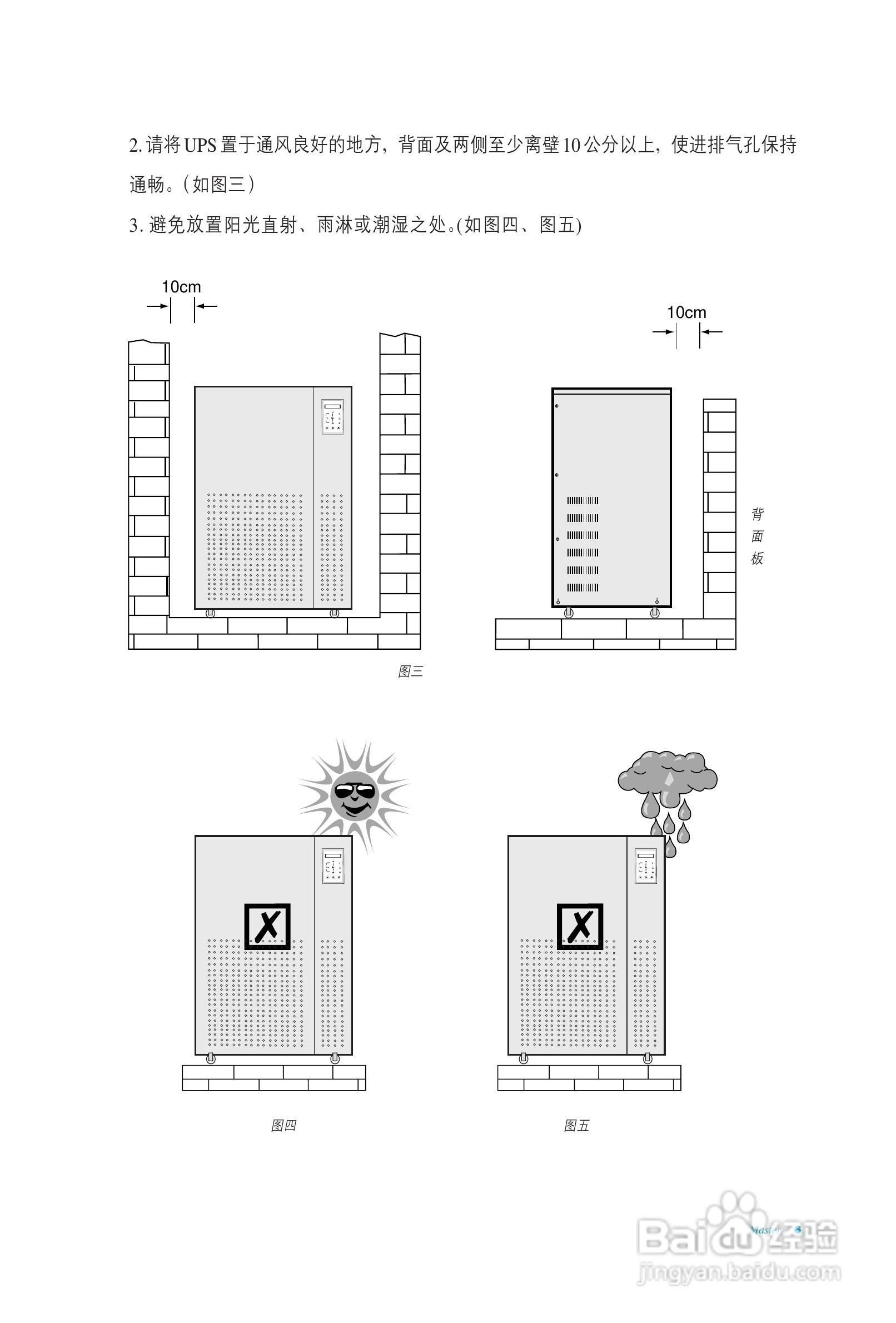 科士达Master系列在线式不间断电源用户使用说明书:[1]
