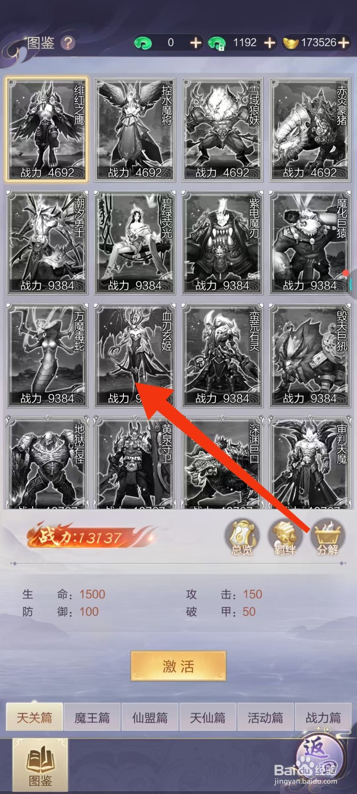 万剑至尊怎样查看血刃玄姬的【攻击】