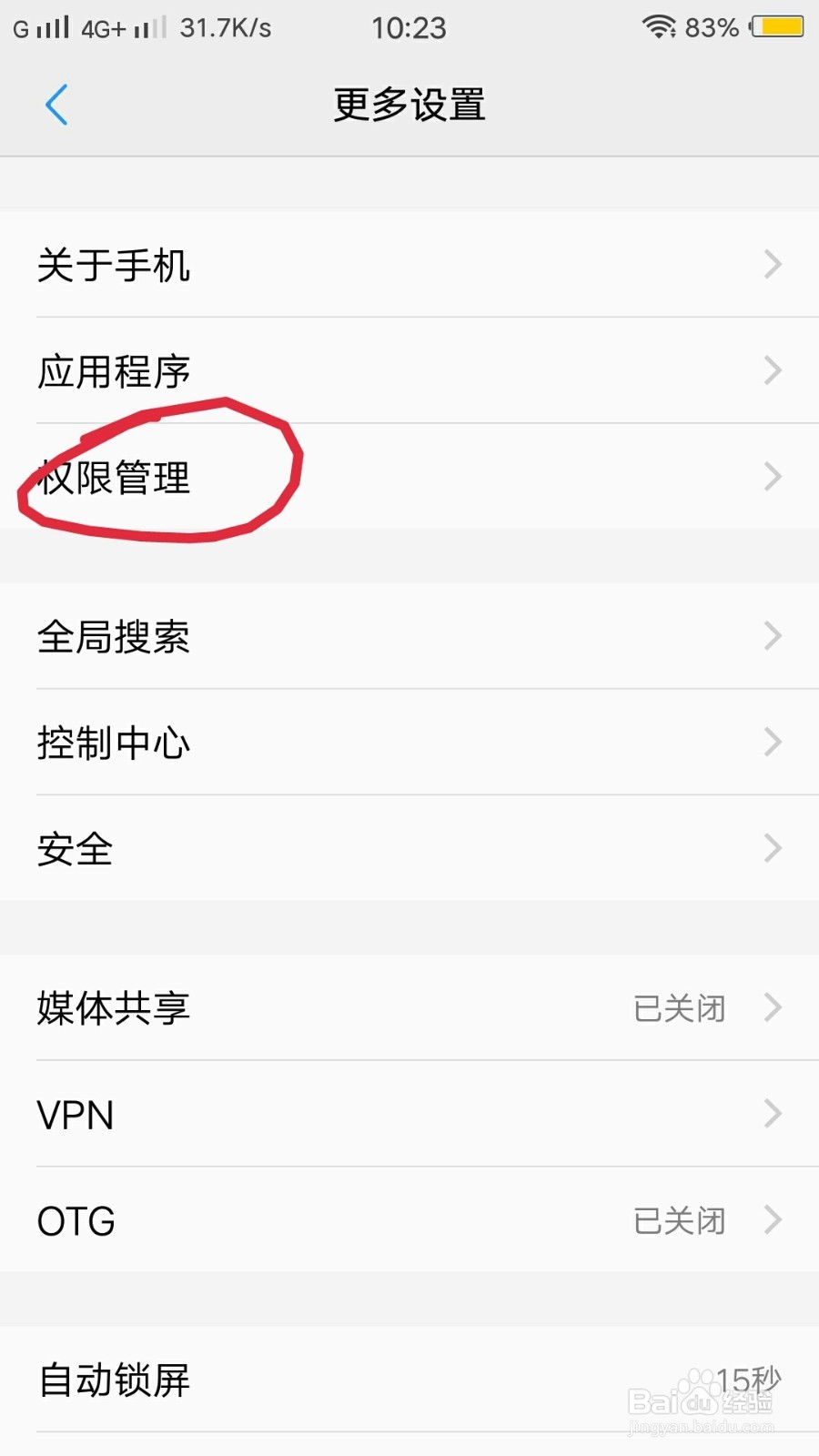 百度网盘查不到手机联系人怎么办?