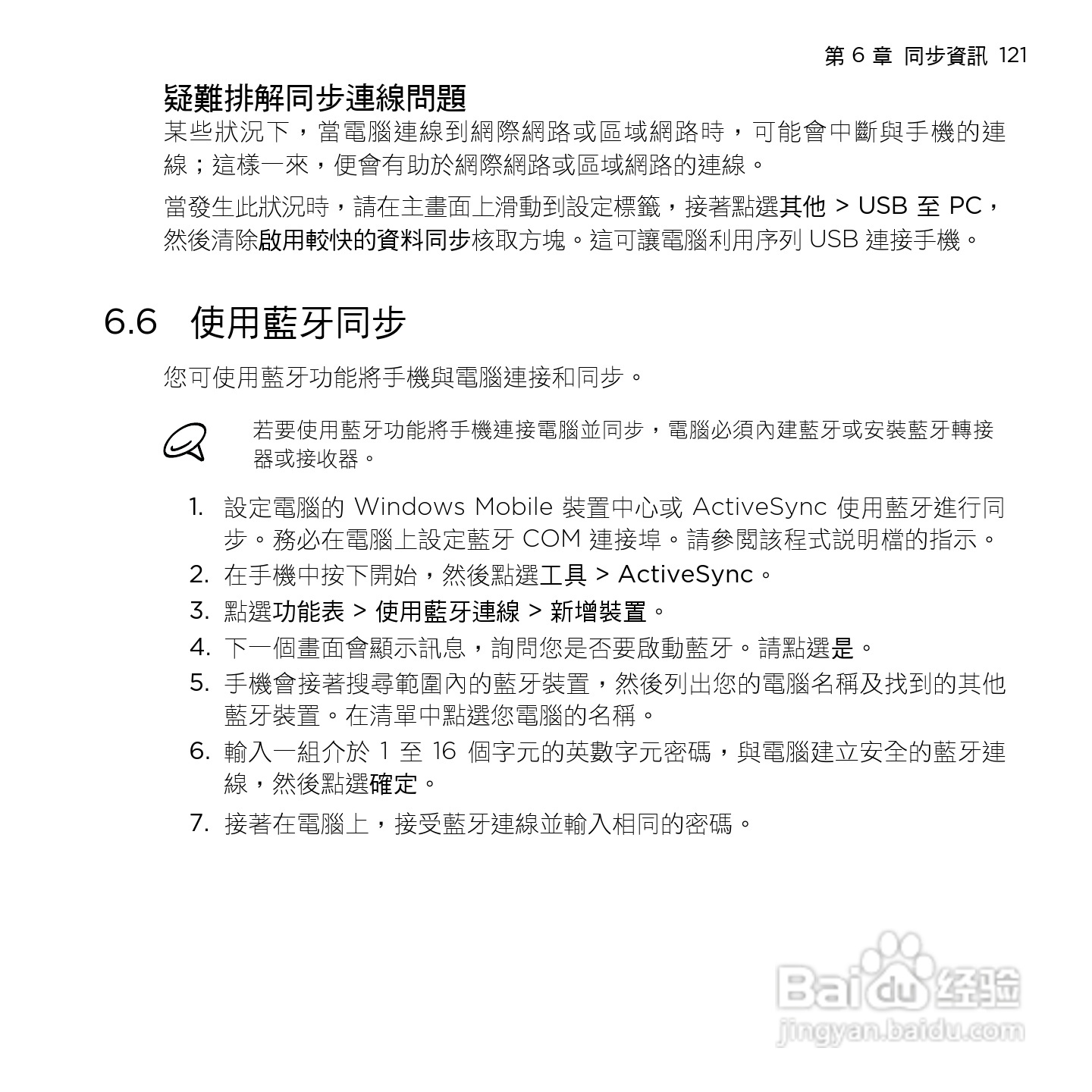 多普达HTC HD mini手机使用说明书:[13]