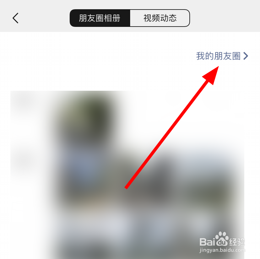 微信中怎么修改朋友圈背景图