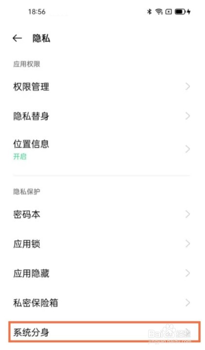 oppo手机如何退出系统分身