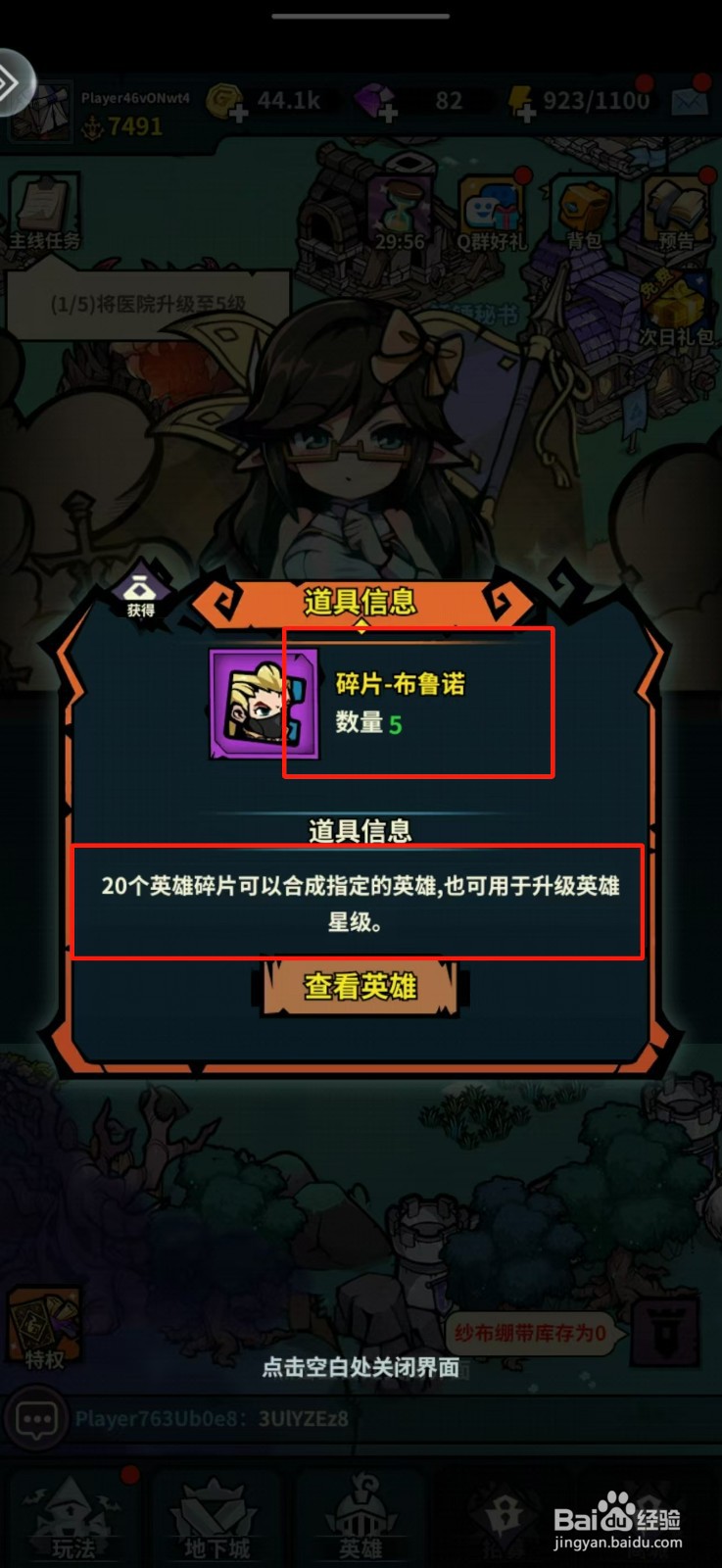 佣兵小镇如何在游戏中获得布鲁诺碎片