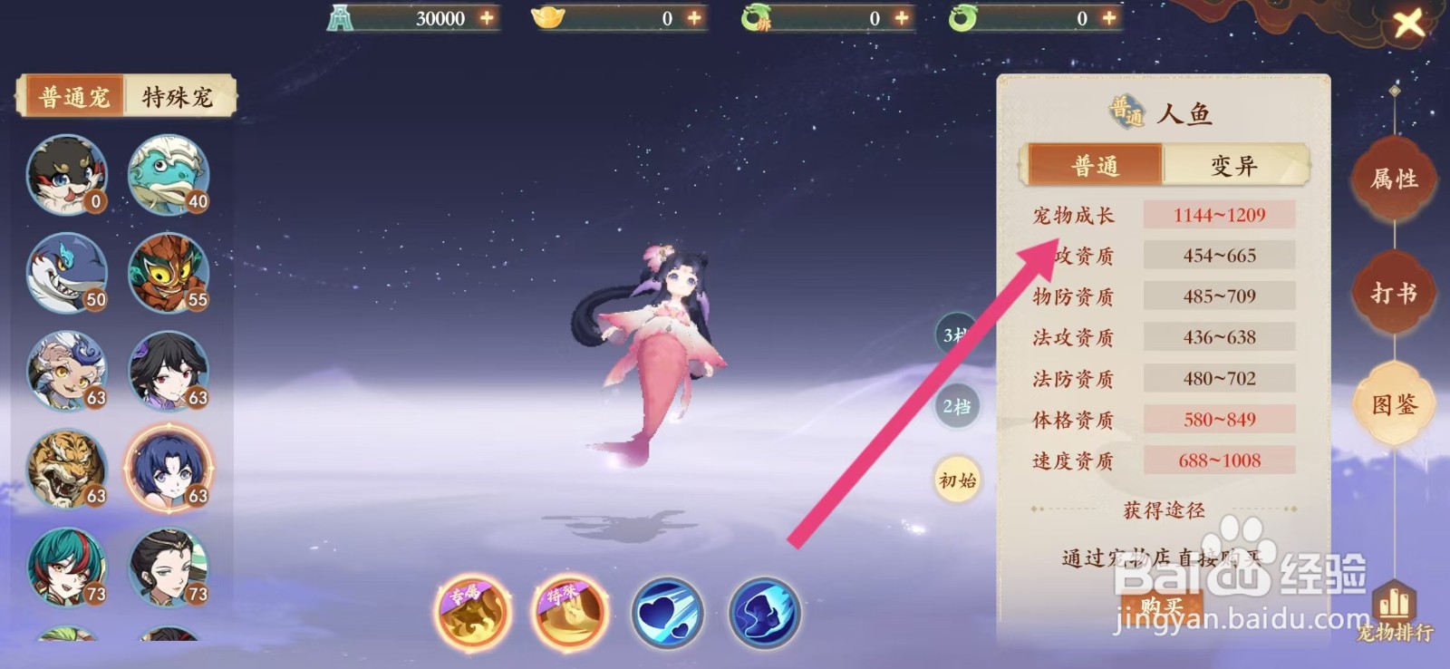 封神幻想世界如何查看人鱼的【宠物成长】