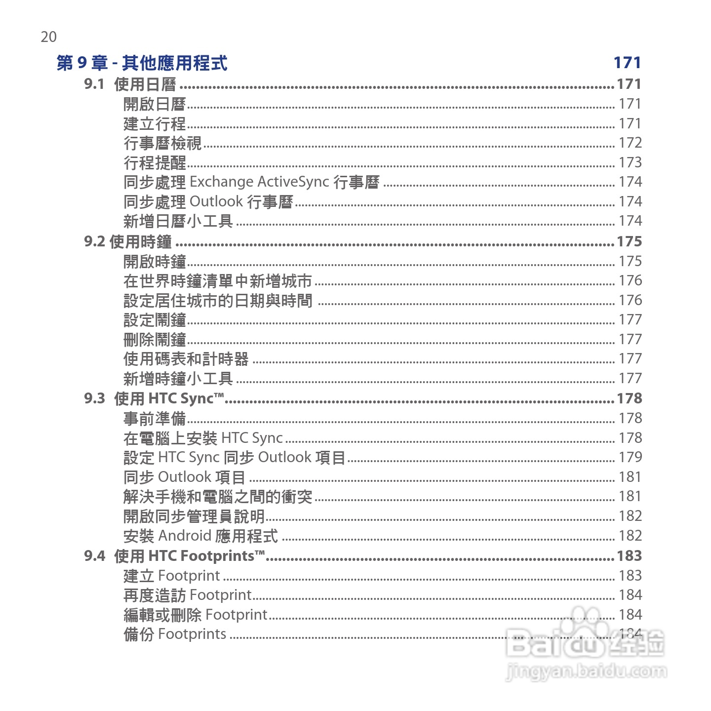 多普达HTC Hero手机使用说明书:[2]