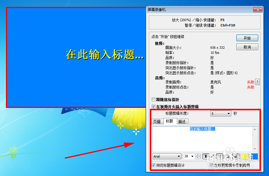 如何在FastStone Capture视频录制中插入标题