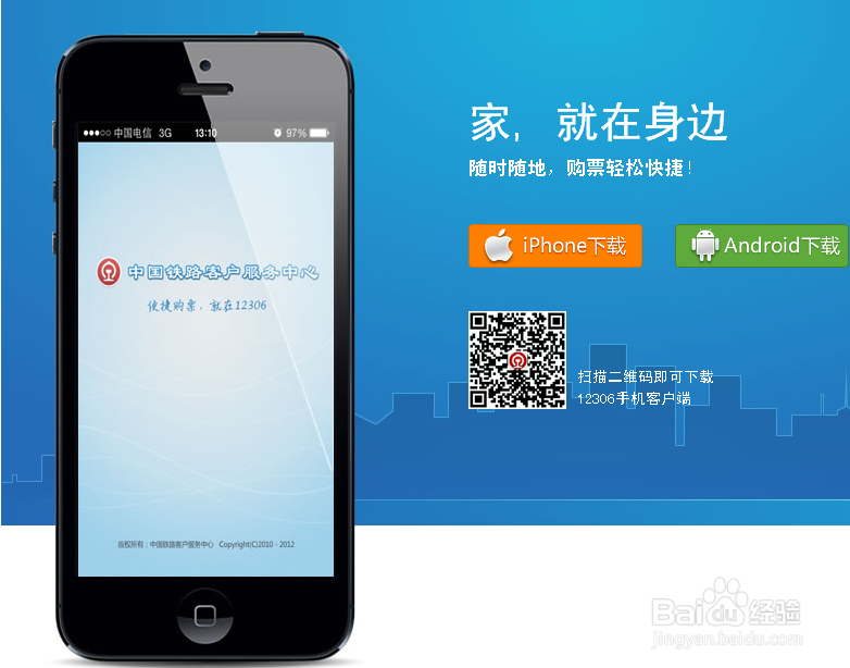 火车票抢票软件今年春运用哪个抢票软件好抢票