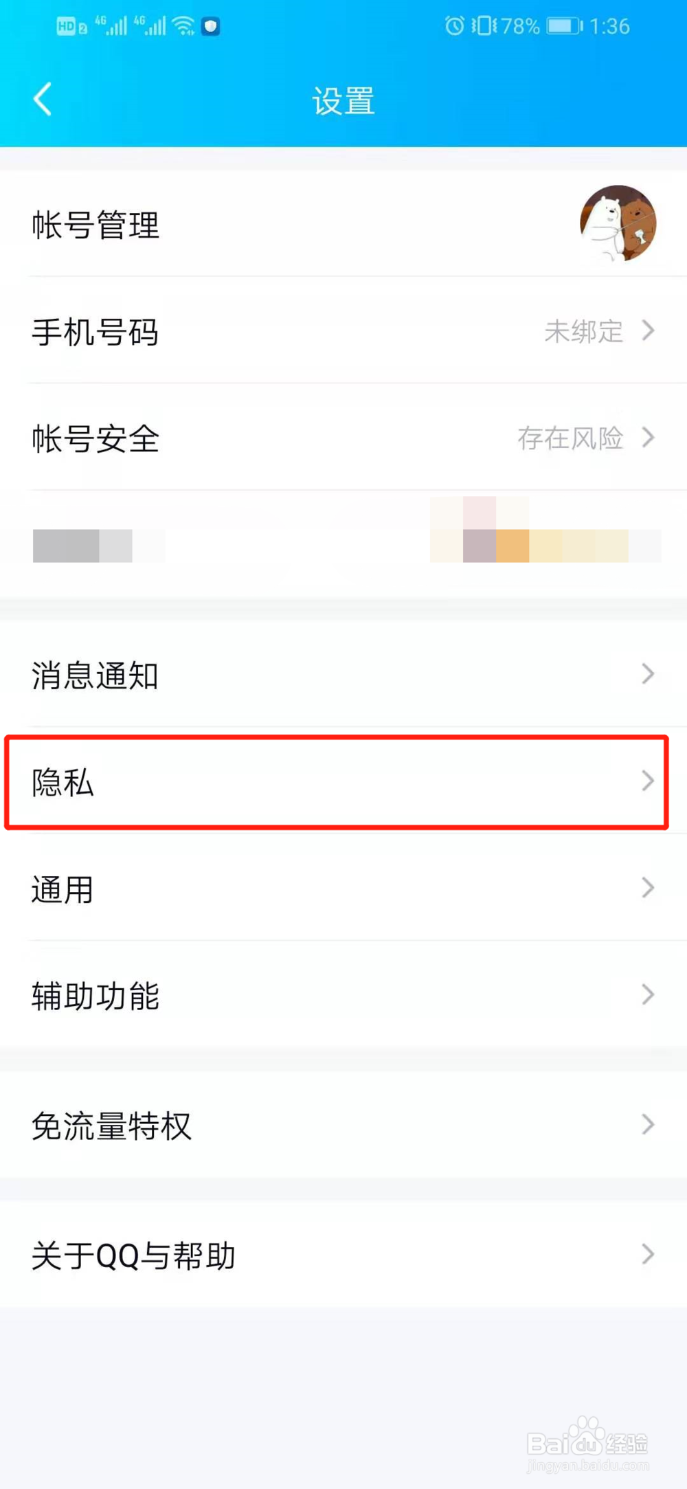 qq怎么展示或关闭王者荣耀段位