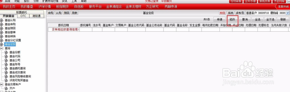 如何做证券公司的基金定投
