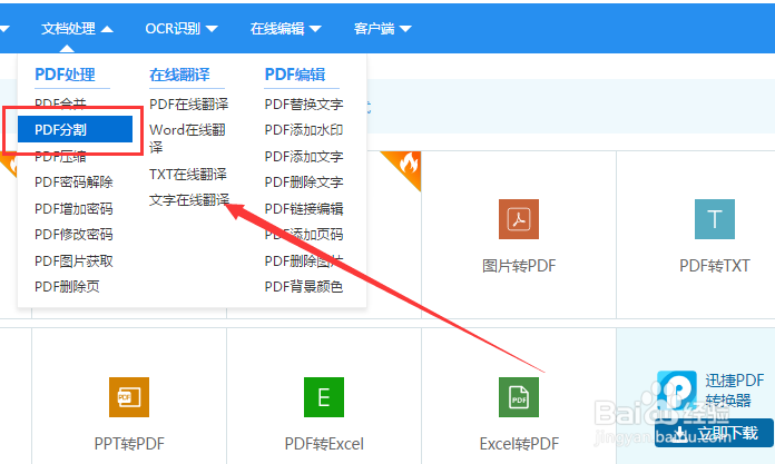 怎么把pdf文件按照指定页面拆分