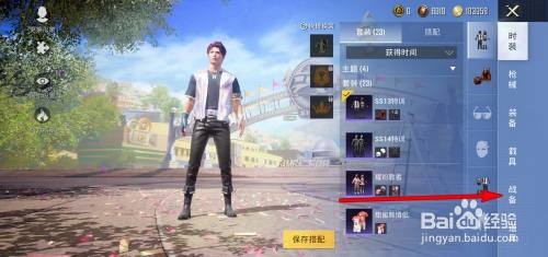 和平精英降落伞如何更换