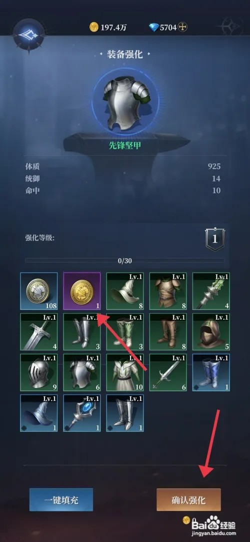 利萨斯英雄如何强化先锋坚甲