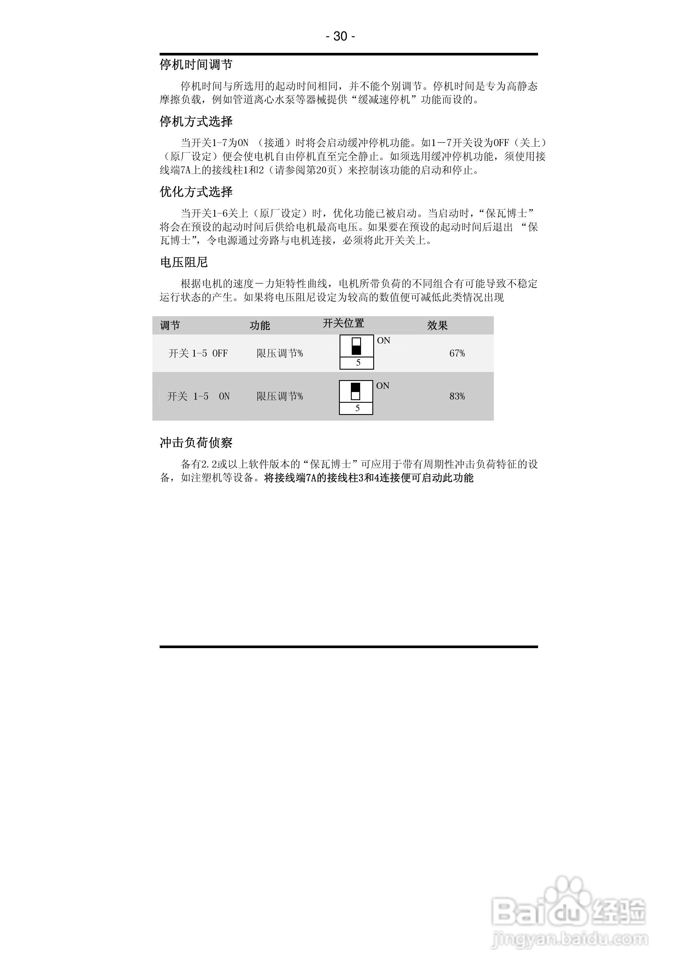DP系列电机智能节电器使用说明书:[3]