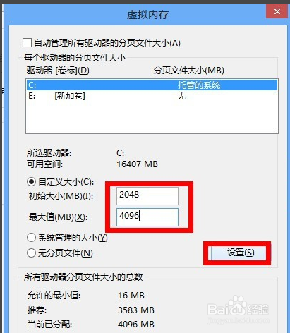 win7如何增加虚拟内存?win7如何增加虚拟内存