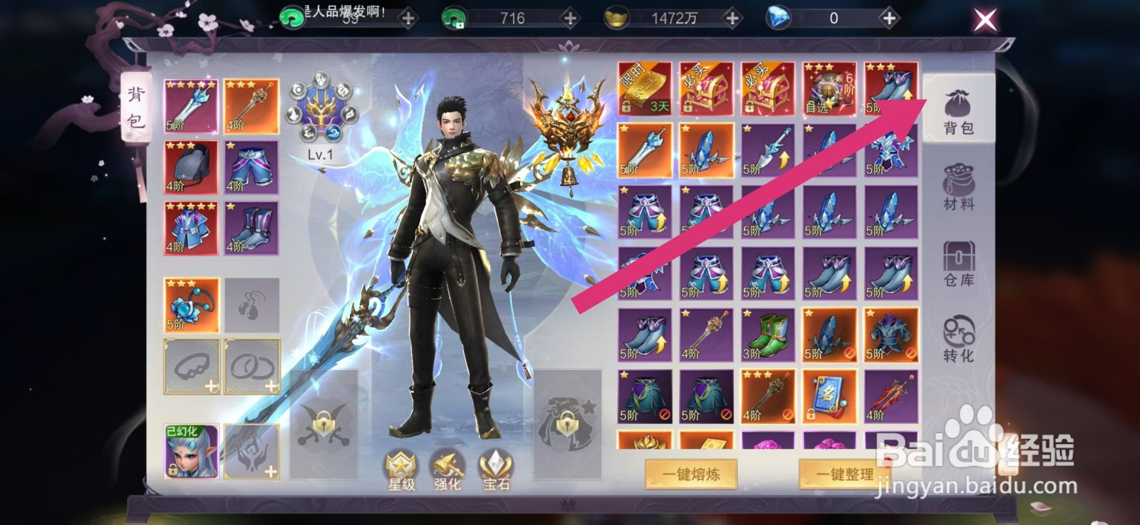 剑御天下如何卸下【四方玄盔】