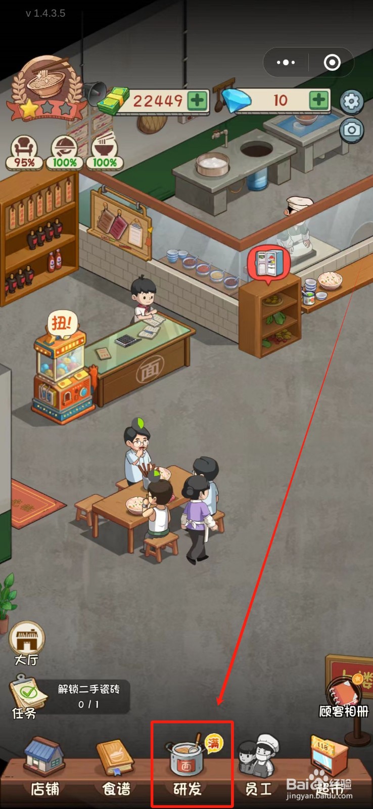 全民企业家怎么研发家常拌面