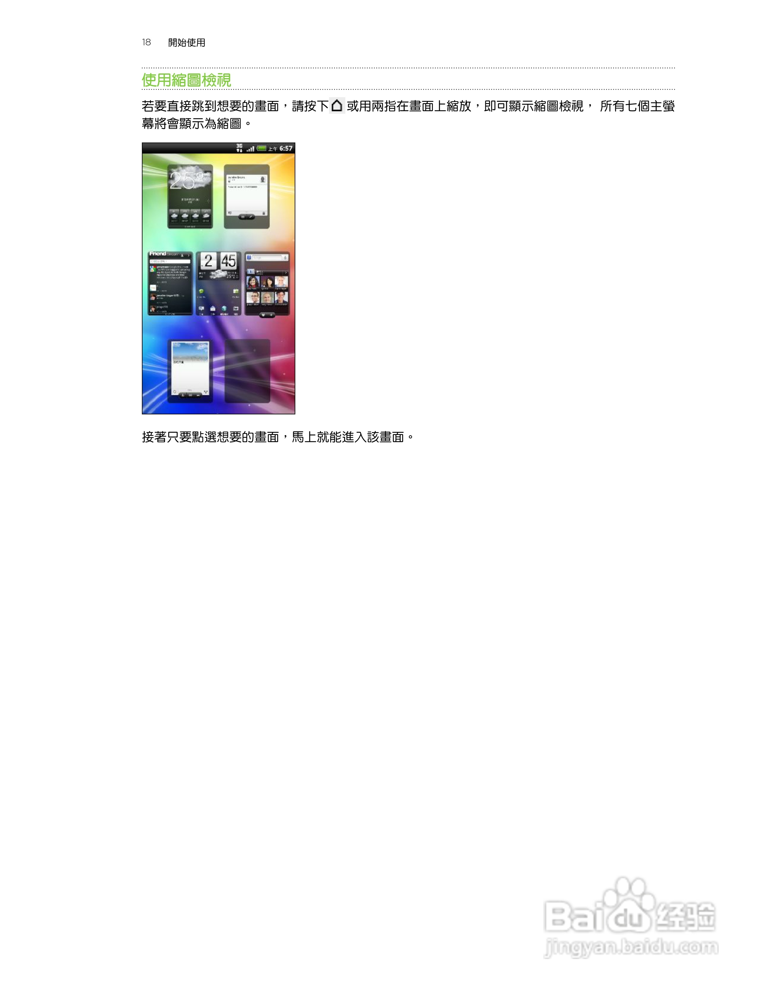 多普达HTC Sensation Z710e手机使用说明书:[2]