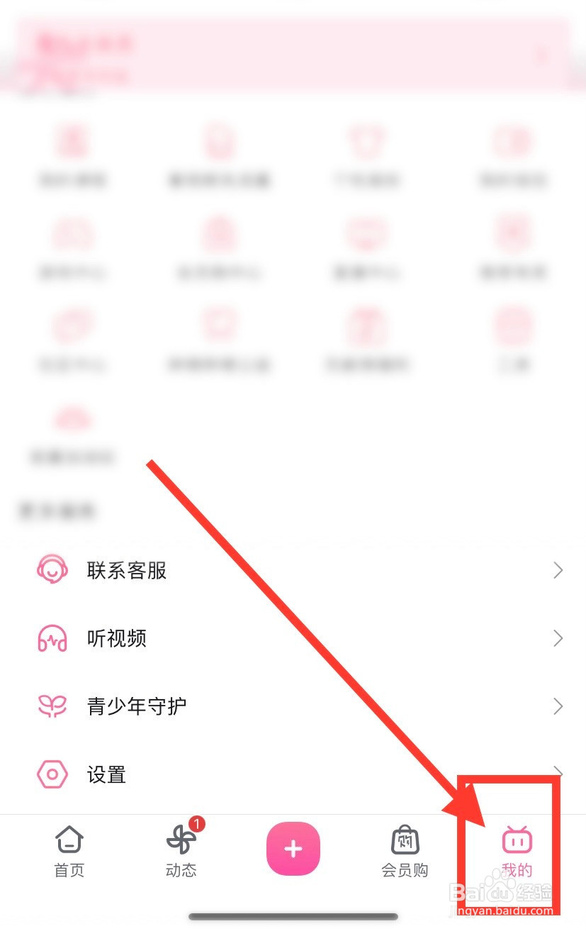 哔哩哔哩如何设置定时关闭