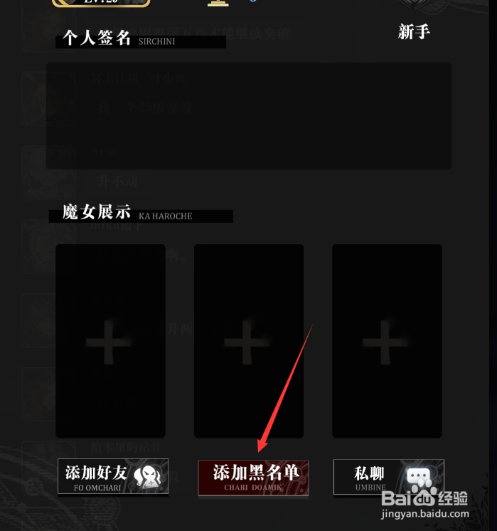 《爆裂魔女》如何添加黑名单?如何屏蔽玩家发言