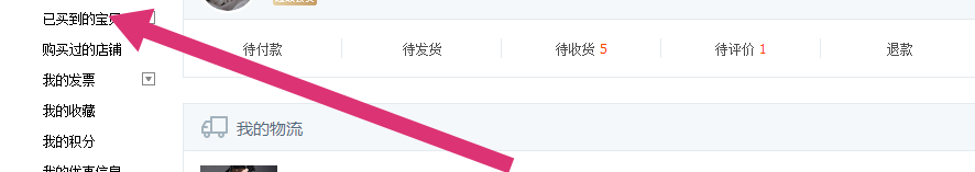 淘宝如何投诉卖家