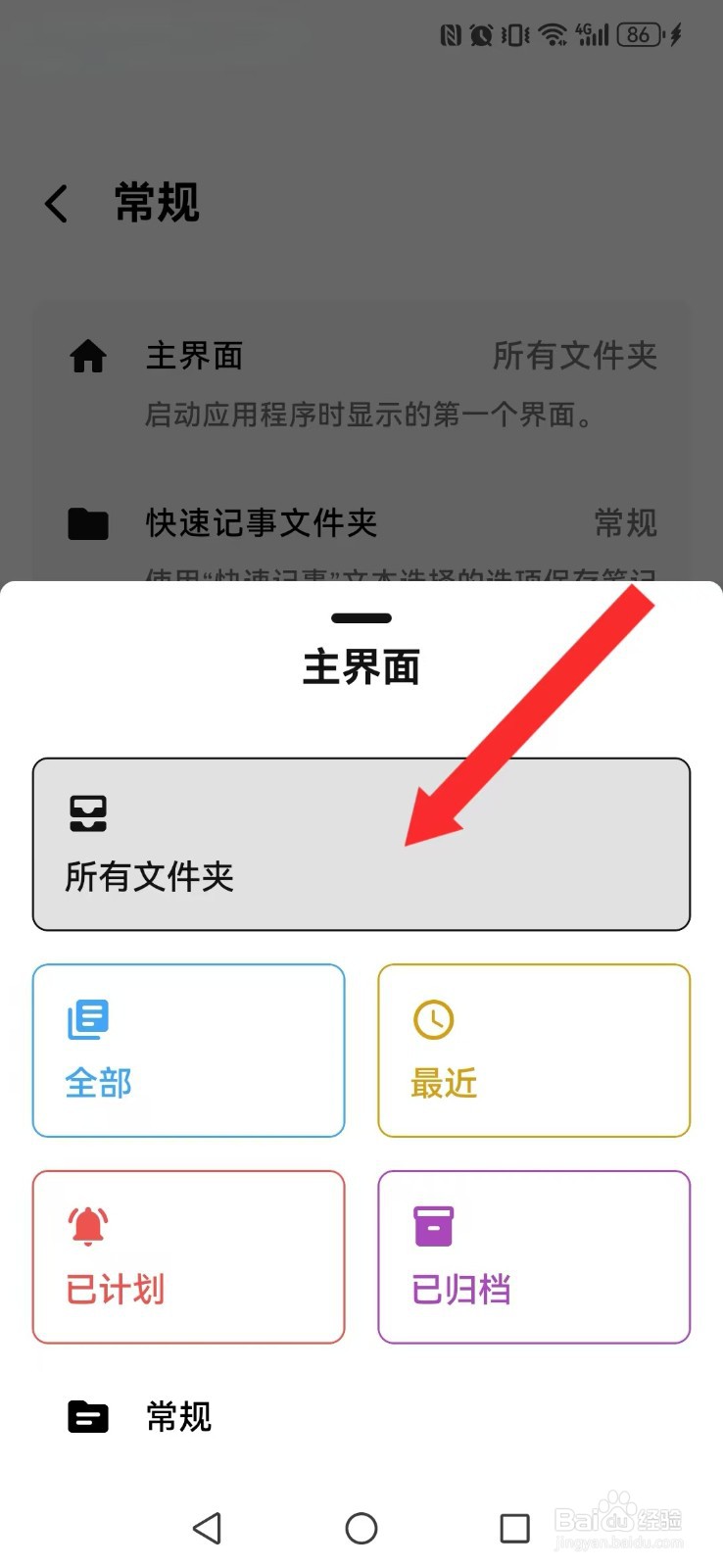 笔记家怎么让系统启动页笔记文件夹显示