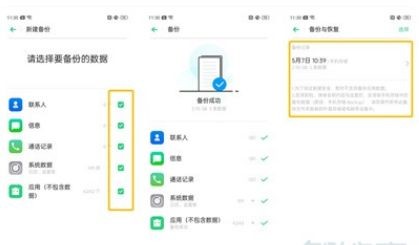 Reno Ace数据备份步骤