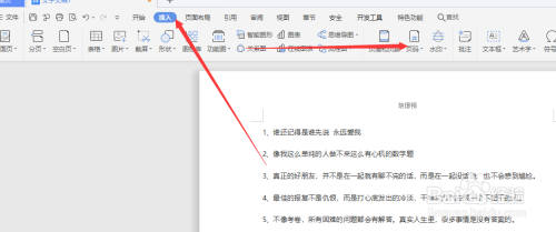 WPS文档中如何设置起始页码数值