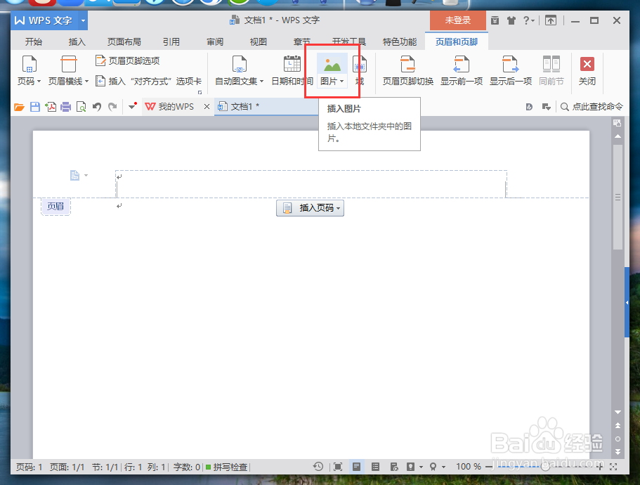 WPS文字中怎么制作精美信纸 信纸制作方法