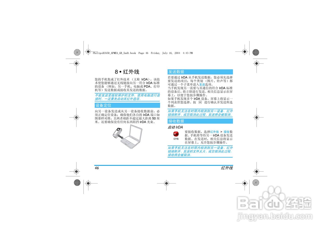Philip飞利浦ct6508手机说明书:[5]