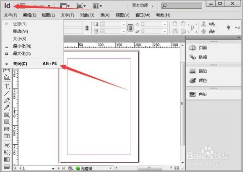 关闭退出Adobe InDesign软件的四种方法