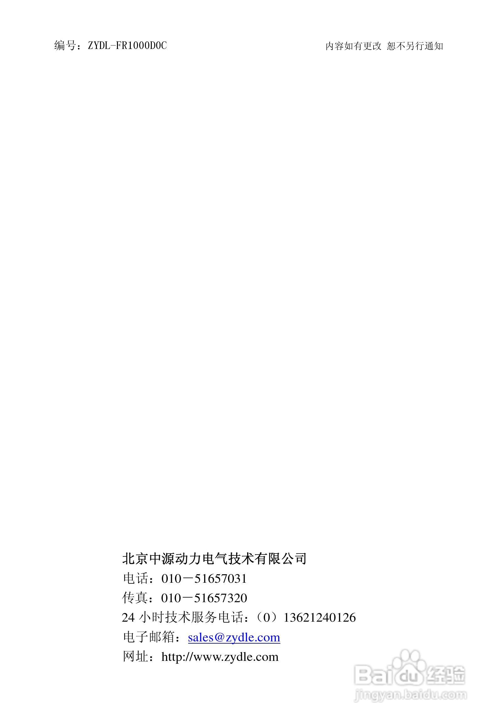 中源动力ZY-FR1220电机软启动器使用手册:[1]