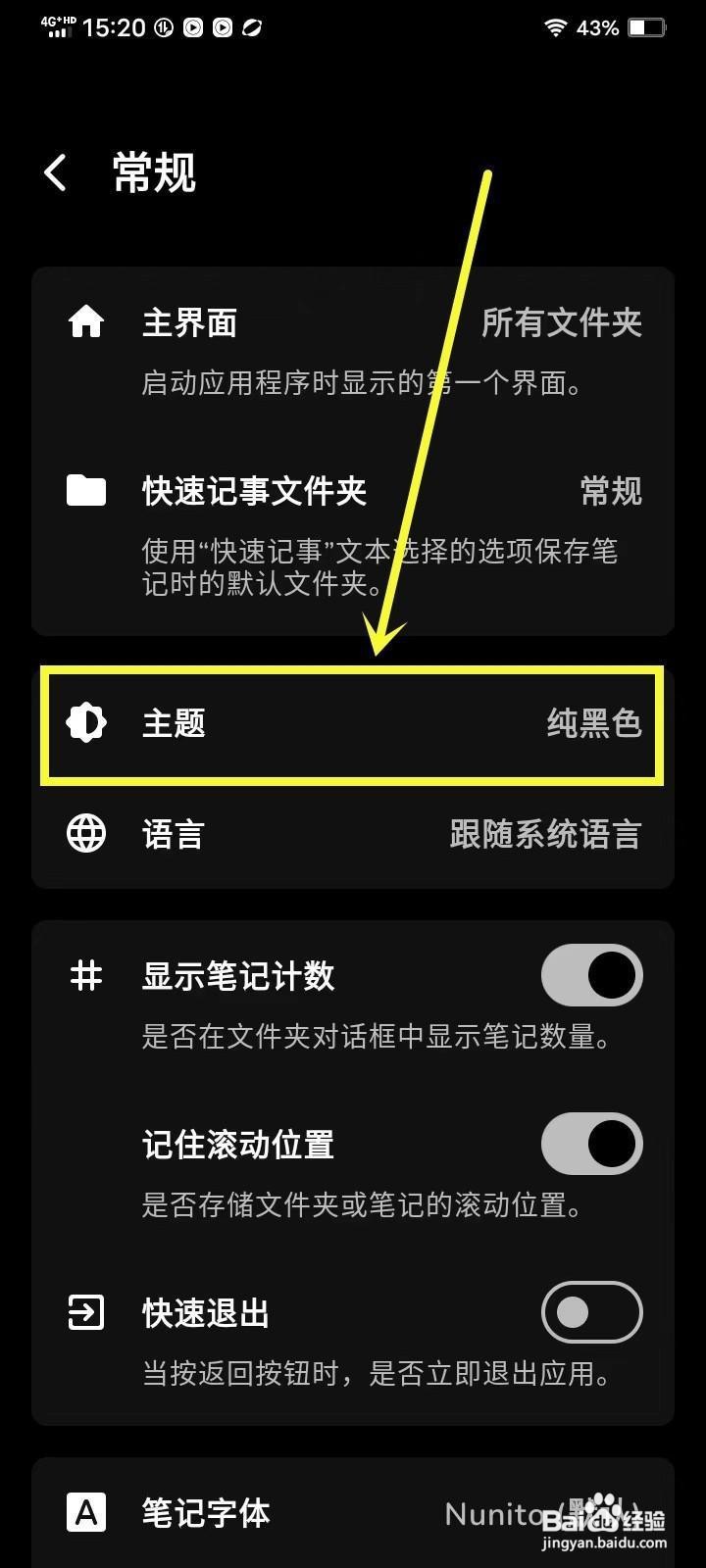 如何在《时光笔记》设深色随系统？