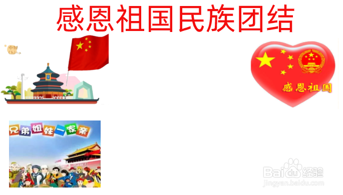 感恩祖国民族团结手抄报
