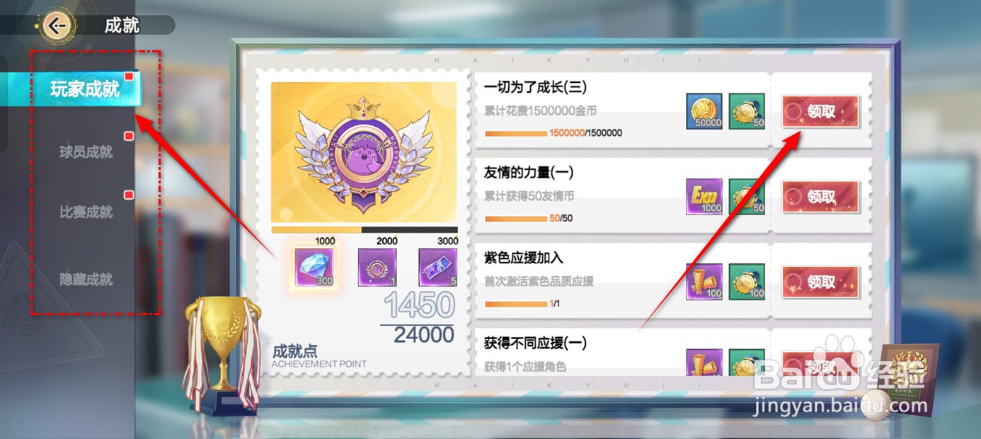 排球少年新的征程成就奖励如何领取