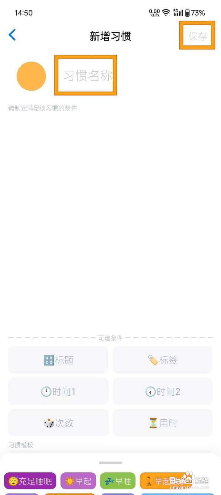 如何在《时光伴侣》中新增习惯？