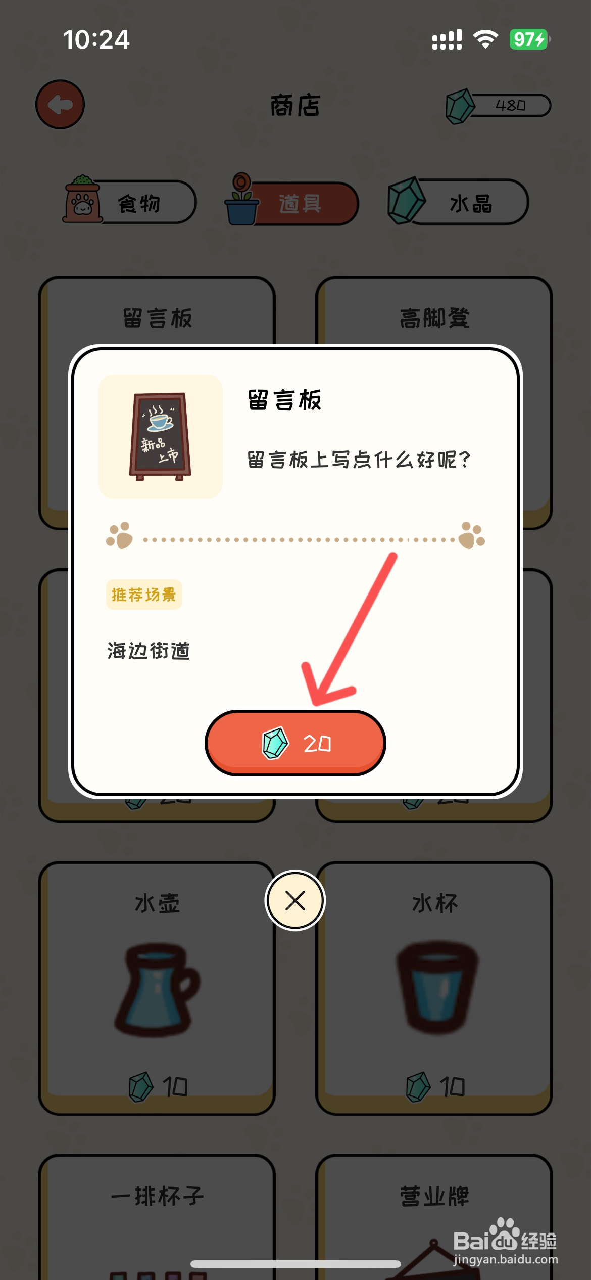 萌小喵日记怎么在商店买到留言板