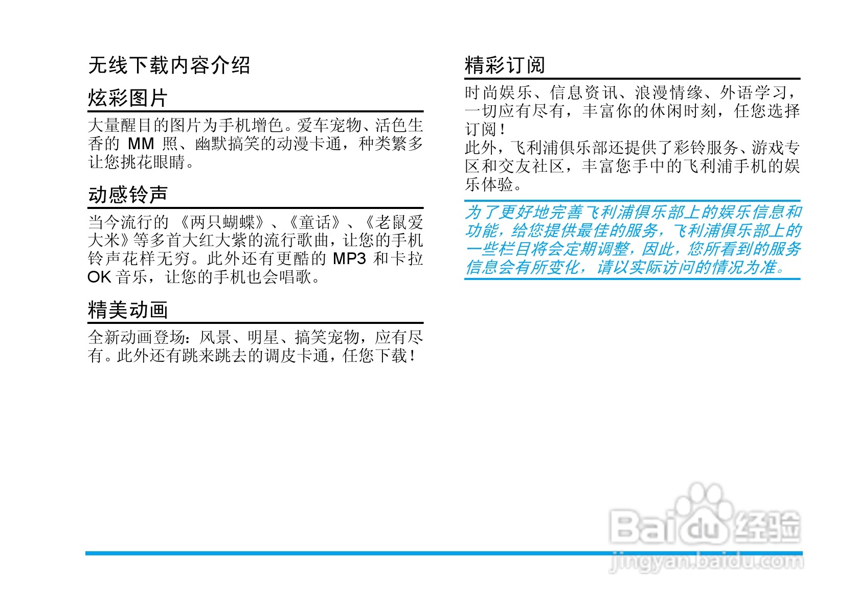 Philip飞利浦ct6808手机说明书:[1]