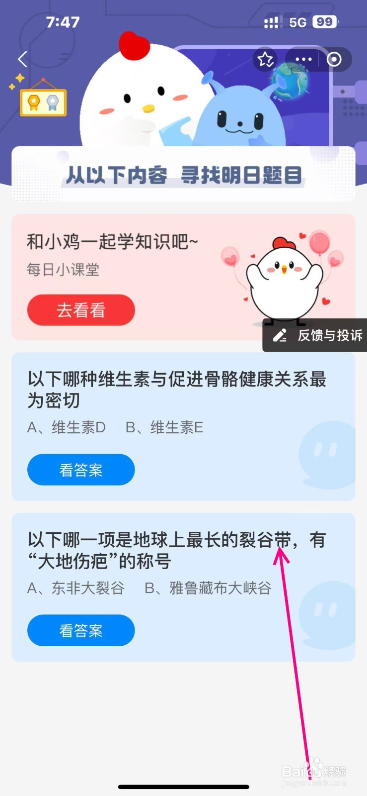 蚂蚁庄园2024.11.2哪一项有“大地伤疤”的称号