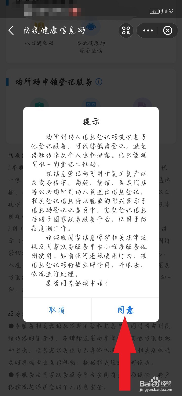 门口贴的行程码怎么生成