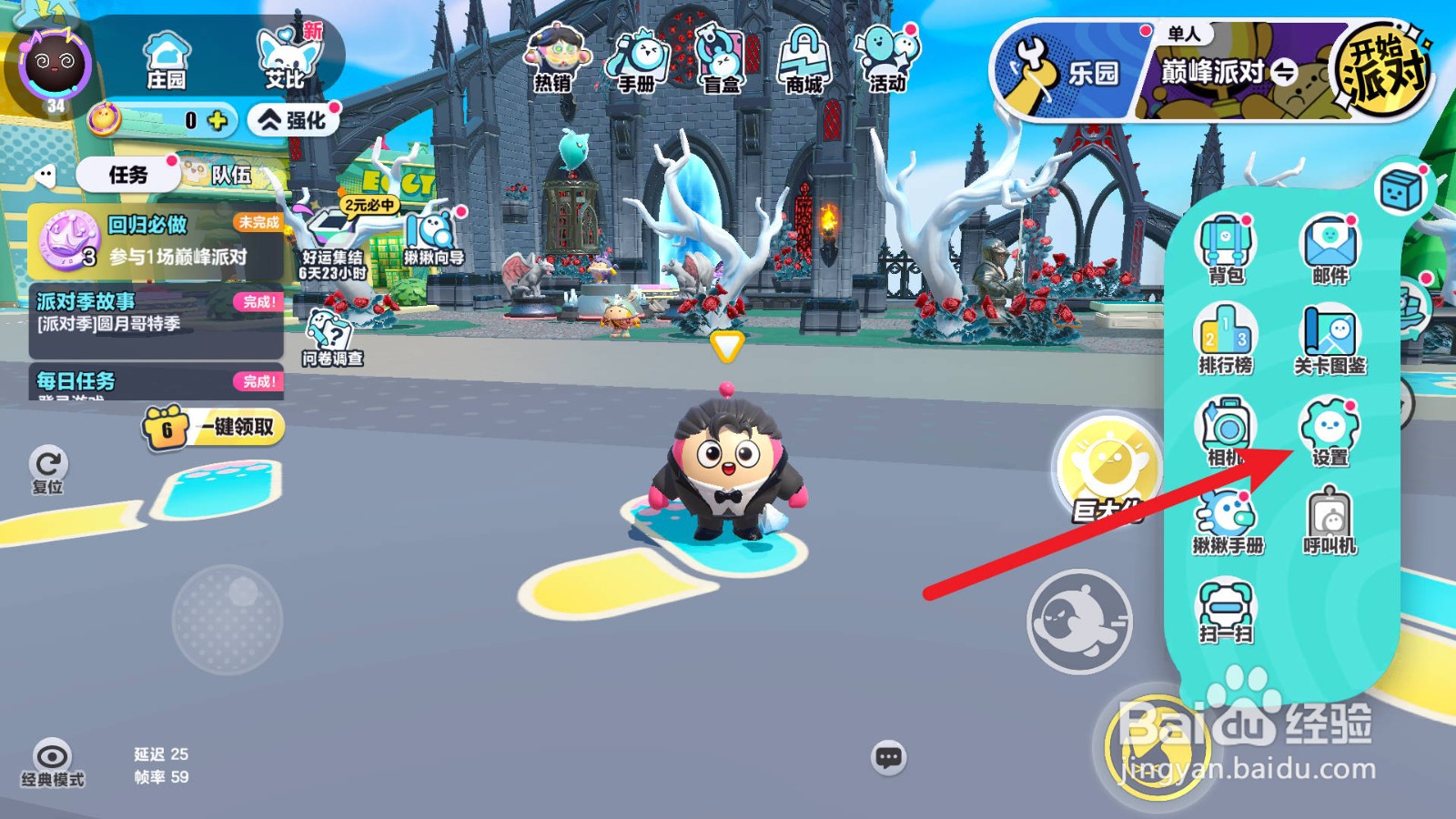 蛋仔派对怎么设置