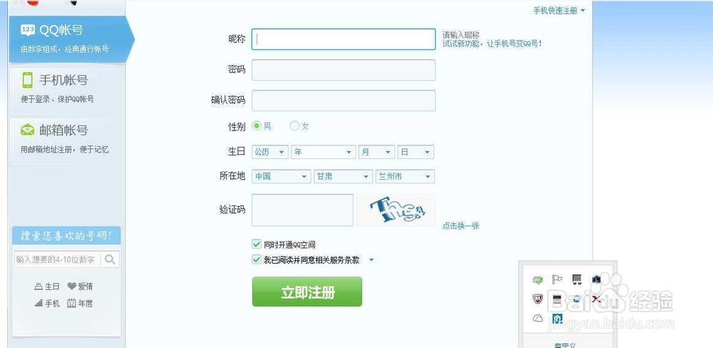 怎样快速申请qq号