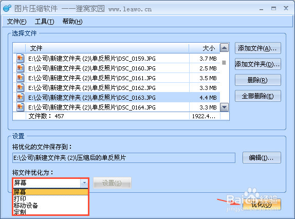 如何快速压缩图片却不改变其尺寸方法