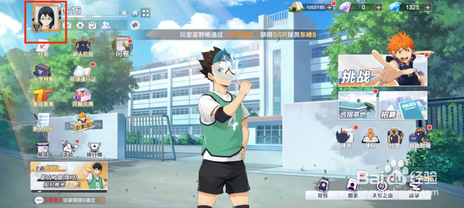 排球少年新的征程在哪儿修改个性签名？