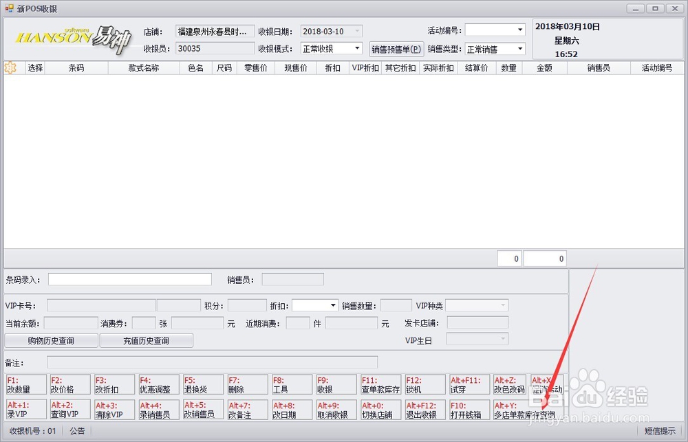 易神POS系统如何查找其他店铺库存