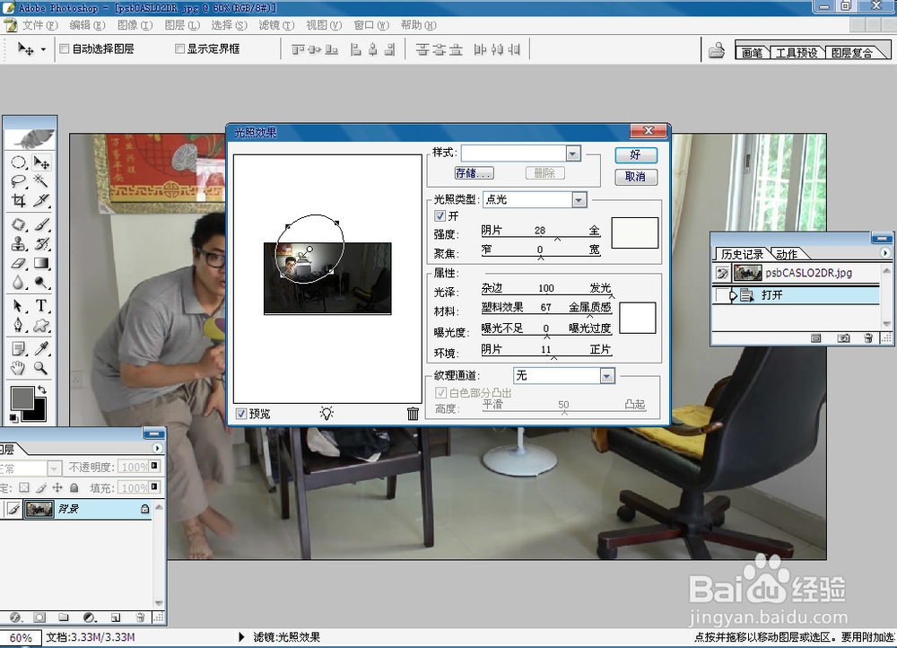 揭秘王焕升影视用PS8.0给照片打聚光灯效果