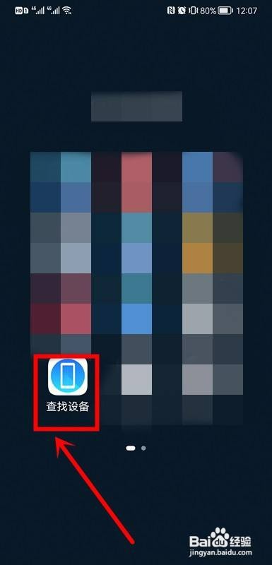 华为怎么才能查手机定位