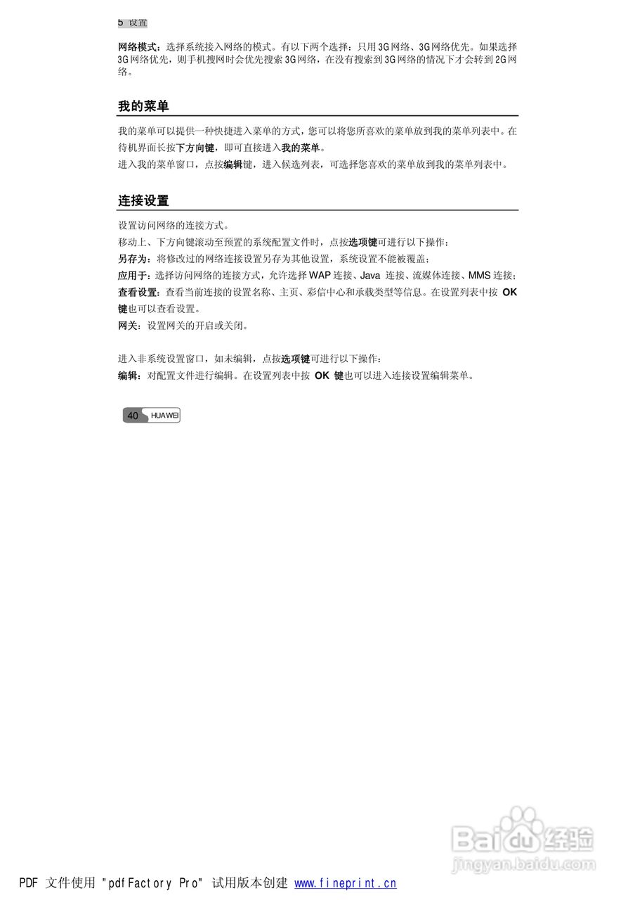 华为S660手机使用说明书:[6]
