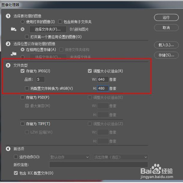 ps如何批量更改图片大小