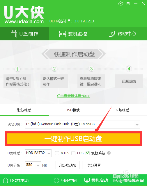 零基础小白如何用U盘装系统