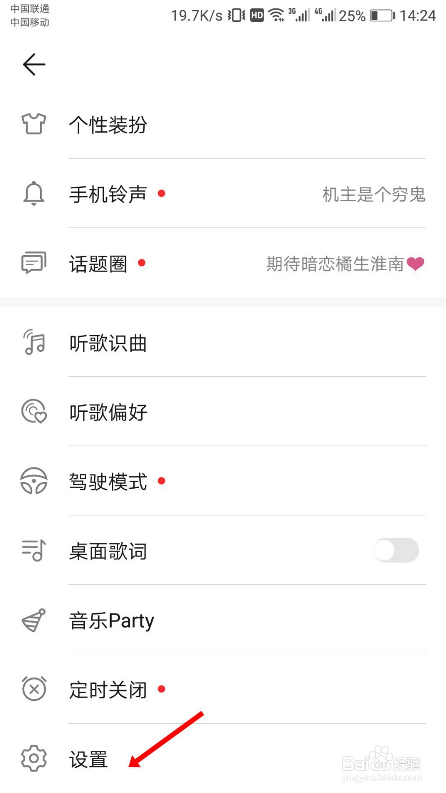 华为音乐怎么清除缓存